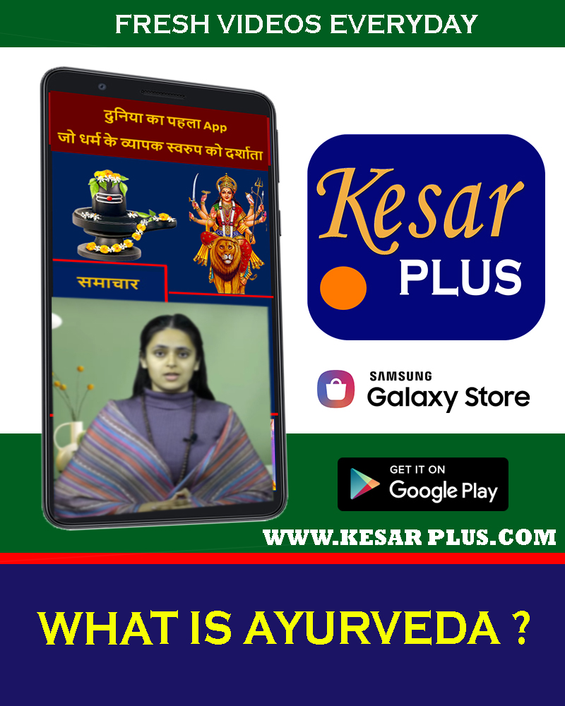 What is Ayurveda