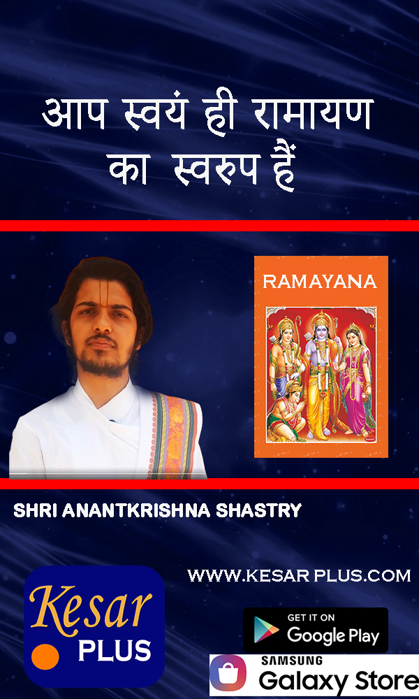 Discover the Ramayana  withing You