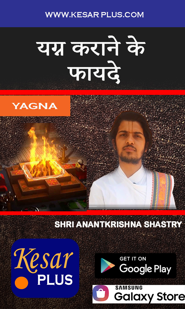 Benefits of yagna