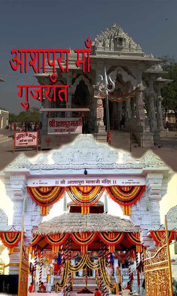 Aashapura Maa mandir 